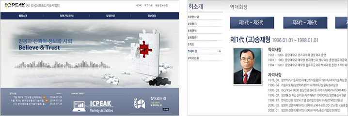 한국정보통신기술사협회 